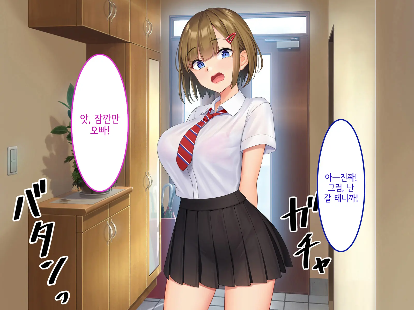Uchi No Gimai Ga. | 내 여동생이.